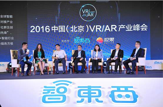 中关村VR产业峰会,VR产业规划,VR产业发展规划