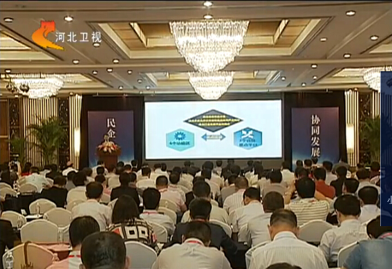民企入冀·协同发展河北省(上海)投资说明会