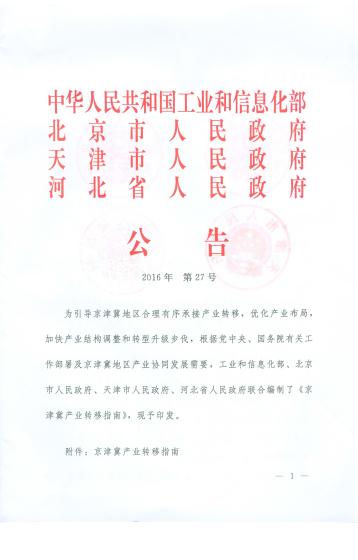 京津冀产业转移指南