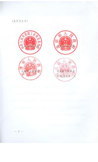 京津冀产业转移指南