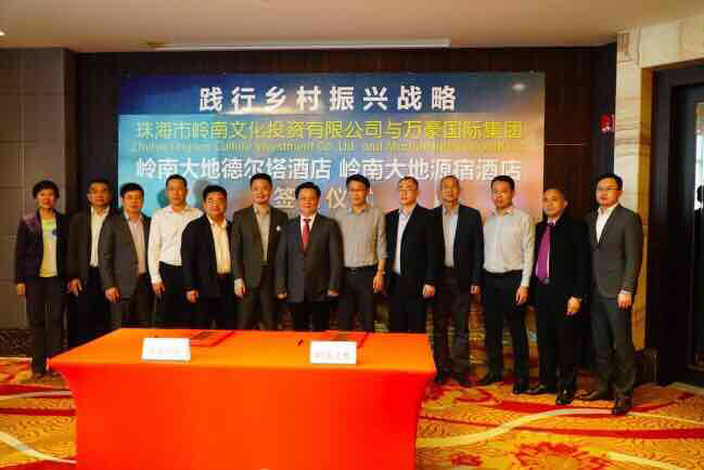 珠海市岭南文化投资有限公司与万豪国际集团在新骏景万豪酒店隆重签约现场