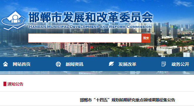 邯郸市“十四五”规划前期研究,邯郸十四五规划前期课题研究