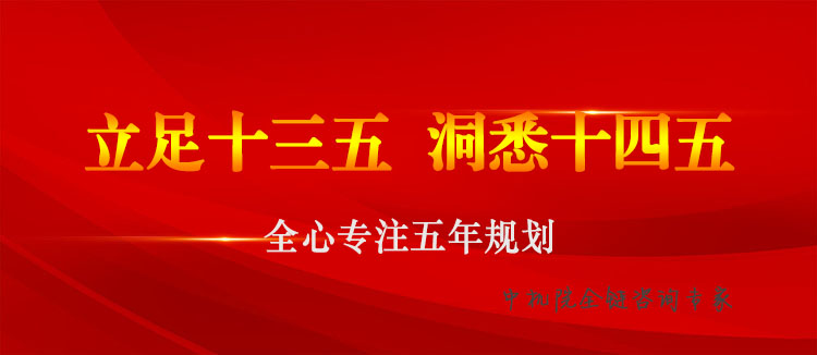 各省“十四五”规划,省十四五规划
