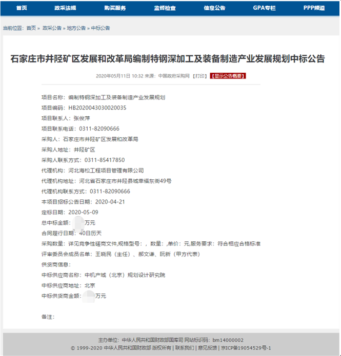 石家庄井陉矿区特钢深加工及装备制造产业发展规划招标公告
