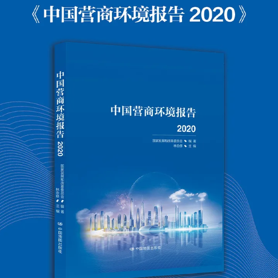 “十四五”时期优化营商环境的思路,“十四五”时期优化营商环境对策