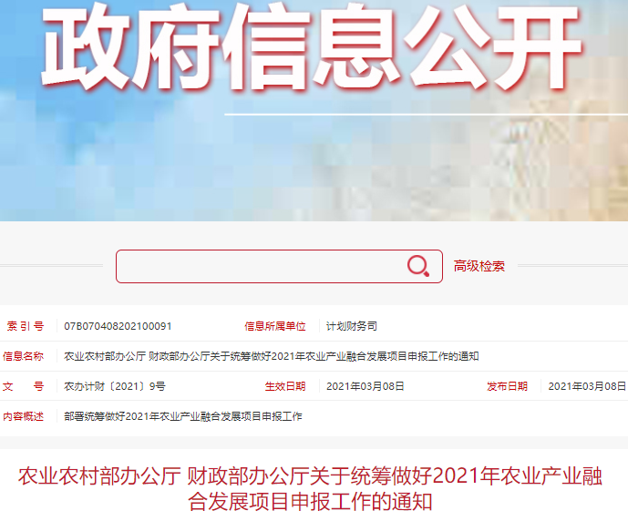 农业产业融合发展项目申报,国家现代农业产业园申报,农业产业强镇申报