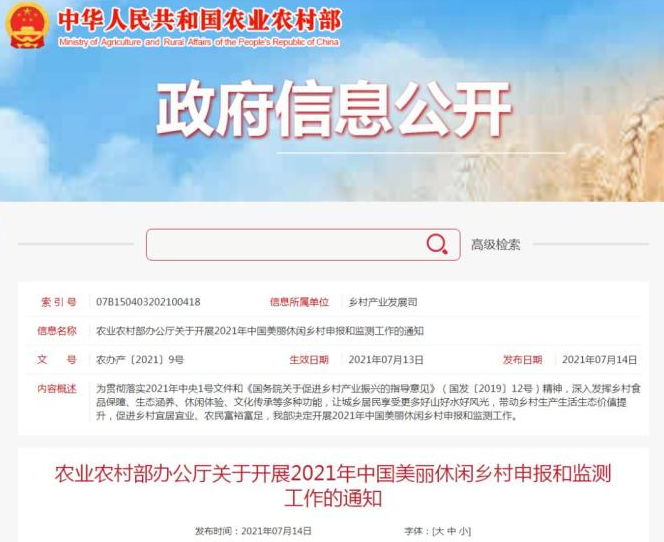8月31日截止！2021年中国美丽休闲乡村申报（附254个名额分配表）