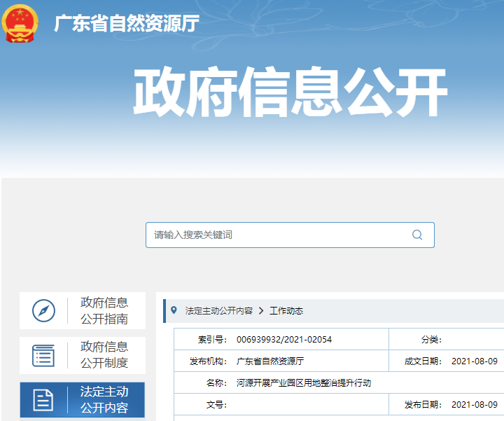 河源市产业园区用地整治提升行动工作方案