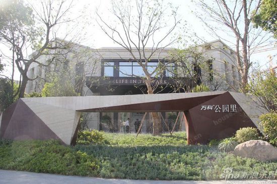 万科公园里实景社区