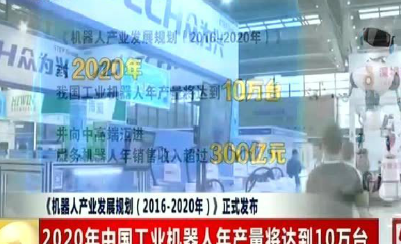 中国机器人产业发展