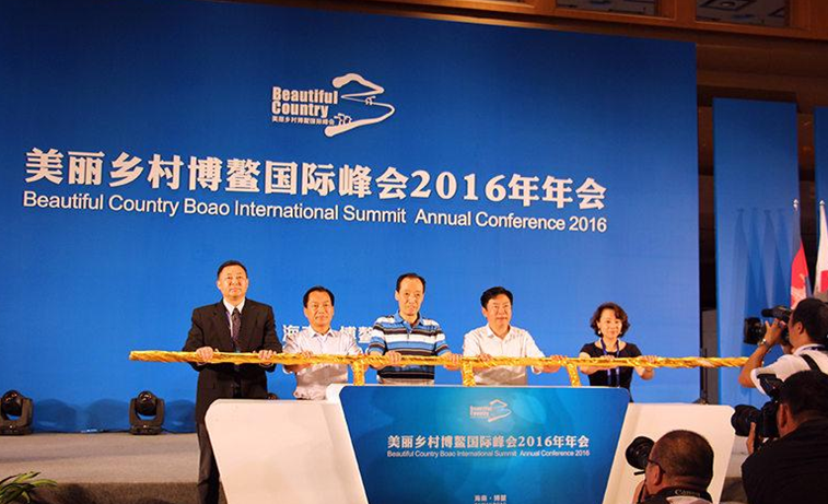  美丽乡村博鳌国际峰会2016年年会6月23日上午开幕
