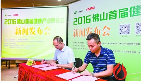 2016佛山首届健康产业博览会