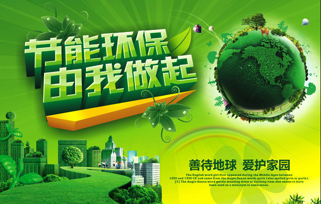 “十三五”期间节能环保产业投资规划