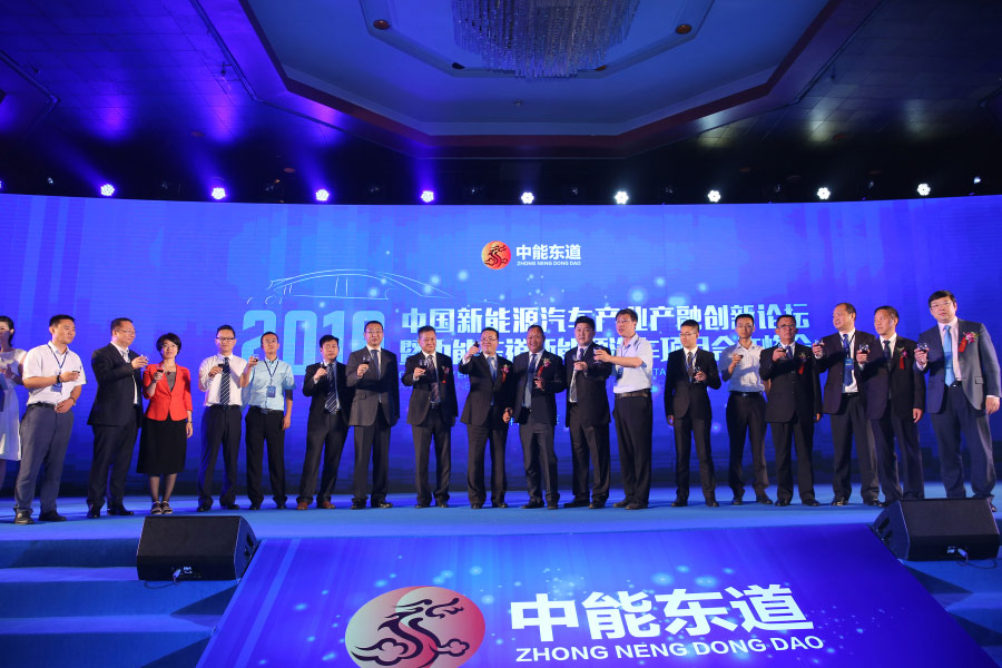 2016福建省新能源汽车产业创新论坛暨中能东道新能源汽车合作产融峰会