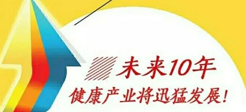 健康产业将引领新一轮经济发展浪潮