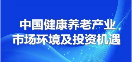 互联网或开启了养老产业的投资新机遇