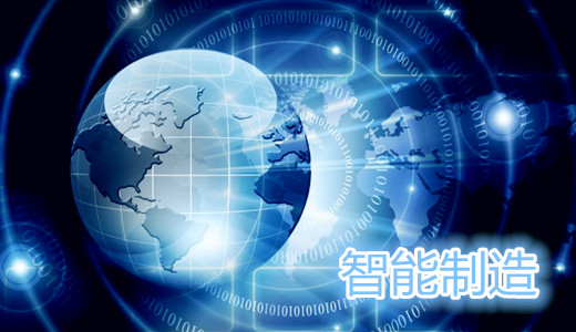 “实体经济”再次进入地方两会热词榜 “智能制造”广受多地热捧