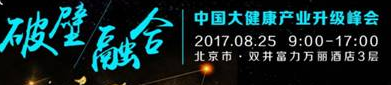6大亮点解密不可错过的大健康产业升级盛宴！