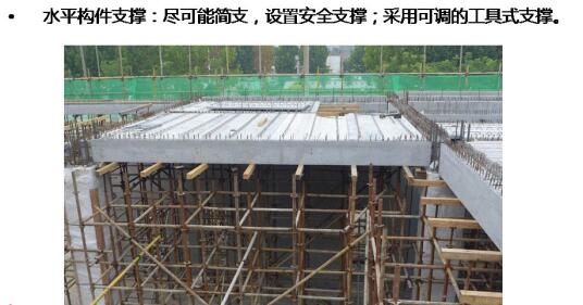 装配混凝土结构连接节点施工质量控制