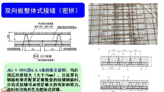 装配混凝土结构连接节点施工质量控制
