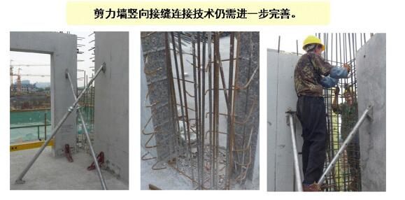 装配混凝土结构连接节点施工质量控制