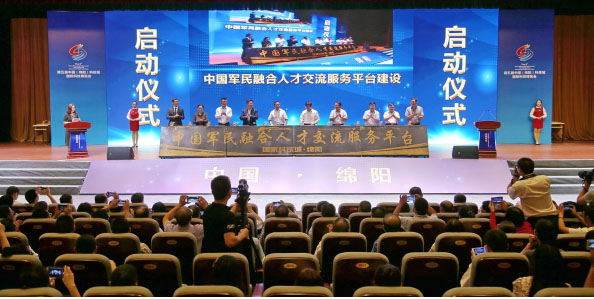 全国首个军民融合专业化人才交流服务平台在绵建设启动