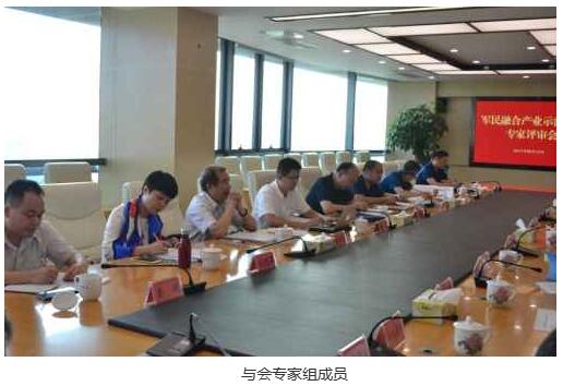 岳阳申报省军民融合示范基地接受专家评审