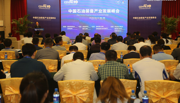 中国石油装备产业发展峰会在黄河国际会展中心举行