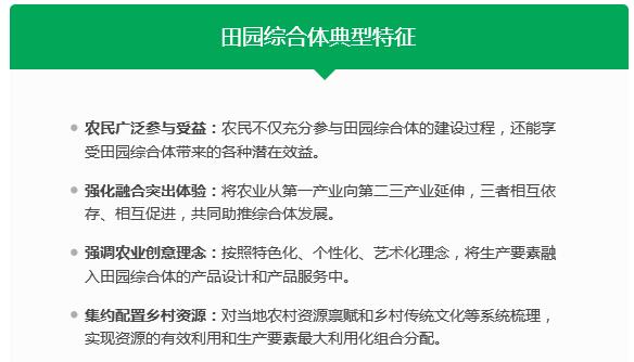 什么是田园综合体