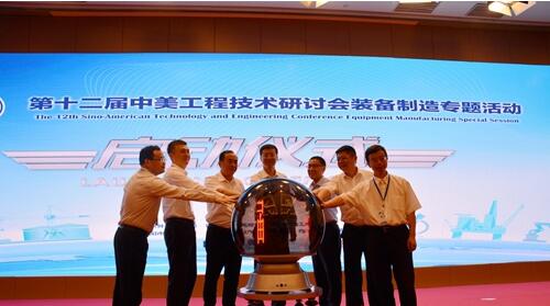 中美两国装备制造研究领域的30位知名专家齐聚德阳对话智能制造