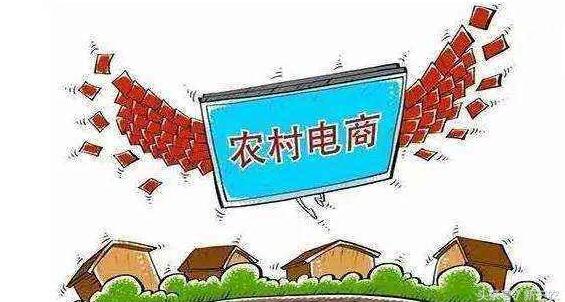 2018年我国农村电子商务发展将呈现五大趋势