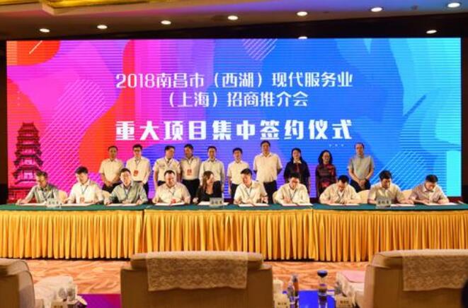 2018南昌市招商推介会共签约现代服务业项目10个，投资总额达186亿元
