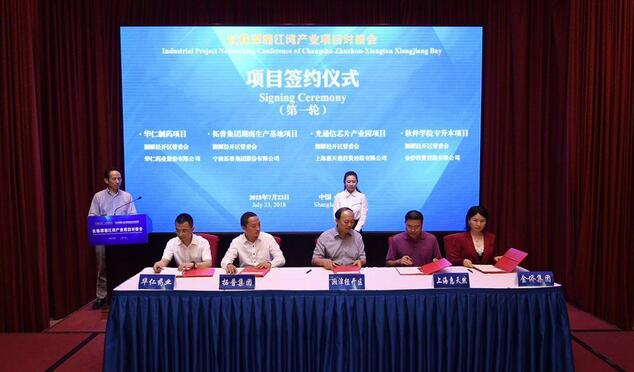 长株潭湘江湾产业项目对接会：签下15个产业项目，总投资额66.87亿元