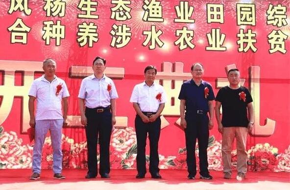邓州十林镇风杨村生态渔业田园综合体稻渔混合种养涉水农业扶贫项目举行开工仪式