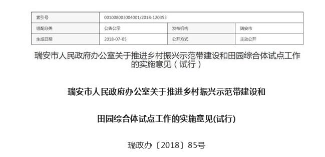 瑞安市田园综合体政策