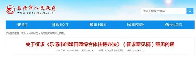 乐清市田园综合体政策