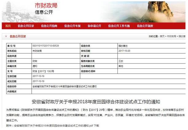 安徽田园综合体政策