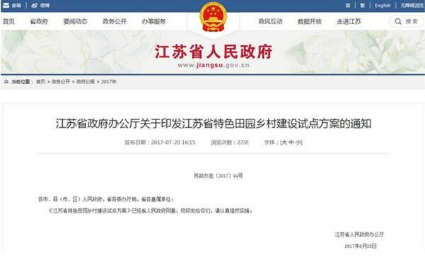 江苏田园综合体政策