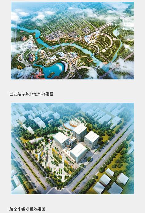 西安致力于培育壮大航空千亿级产业集群 