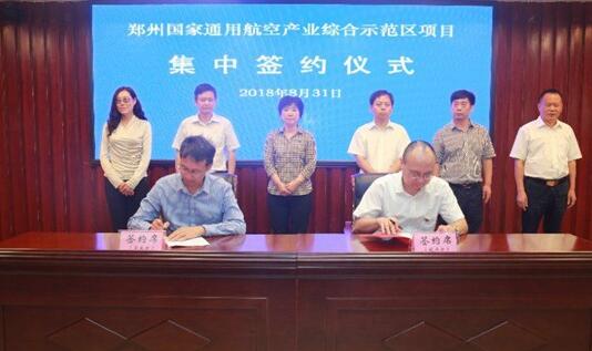 郑州国家通航产业综合示范区商务中心区项目，计划总投资约29亿元
