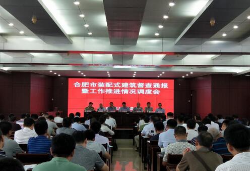 合肥市装配式建筑项目建设的总体情况汇报