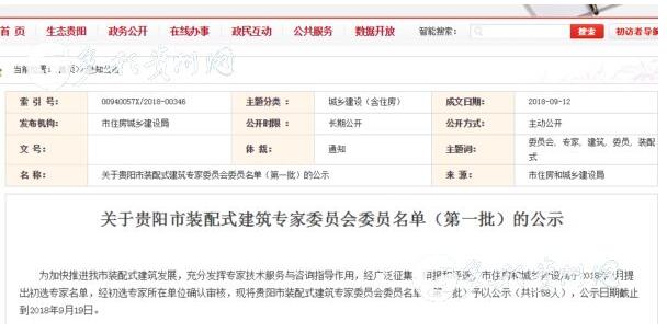 贵阳市装配式建筑专家委员会委员名单(第一批)，共58人入选