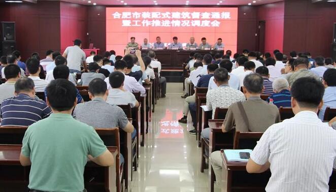 合肥市装配式建筑的总体规模以及装配式建筑行业督查结果通报