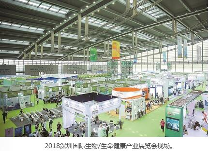 2018深圳国际生物/生命健康产业展览会在深圳会展中心成功举办