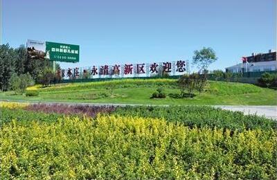 永清大力培育发展高新技术产业，构建4+4产业发展格局