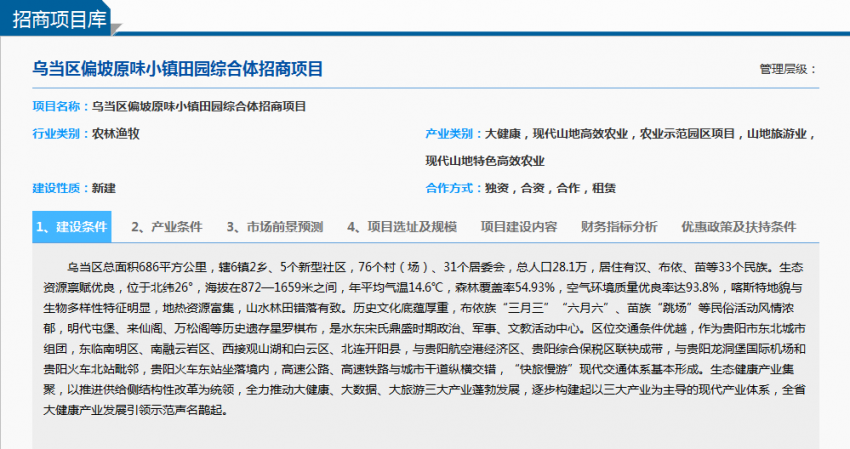 乌当区偏坡原味小镇田园综合体招商项目投资额为4亿元
