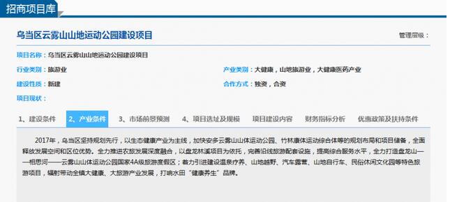 乌当区偏坡原味小镇田园综合体招商项目投资额为4亿元