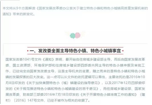 2018年的新的特色小镇申报已经开启