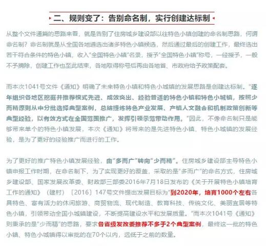 2018年的新的特色小镇申报已经开启
