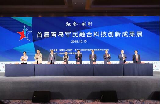 总投资320亿元的24个军民融合项目集中签约仪式在青岛西海岸新区举行